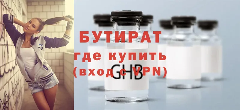 БУТИРАТ GHB  Калязин 